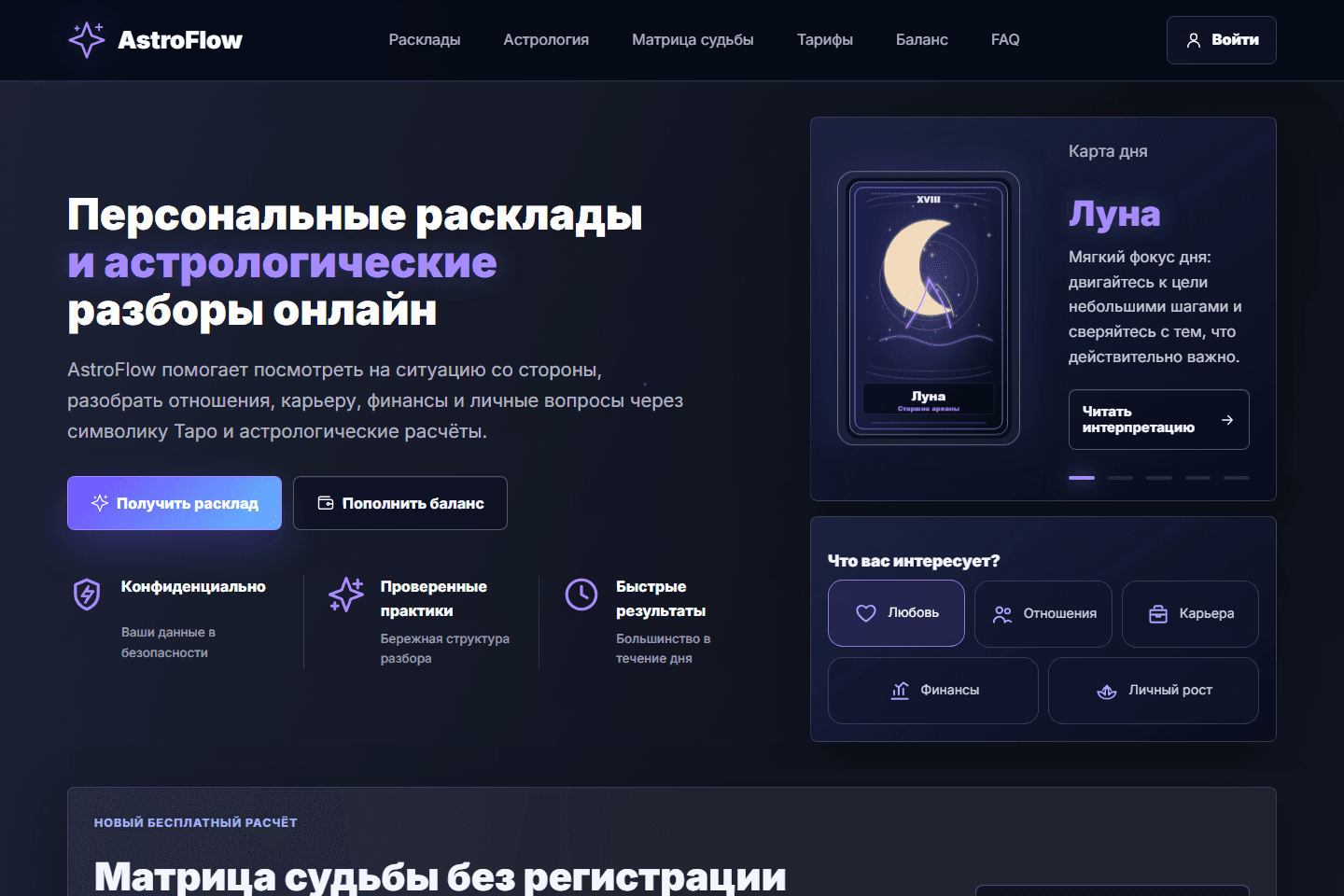 Astroflow — Сайт / Telegram-бот / ИИ