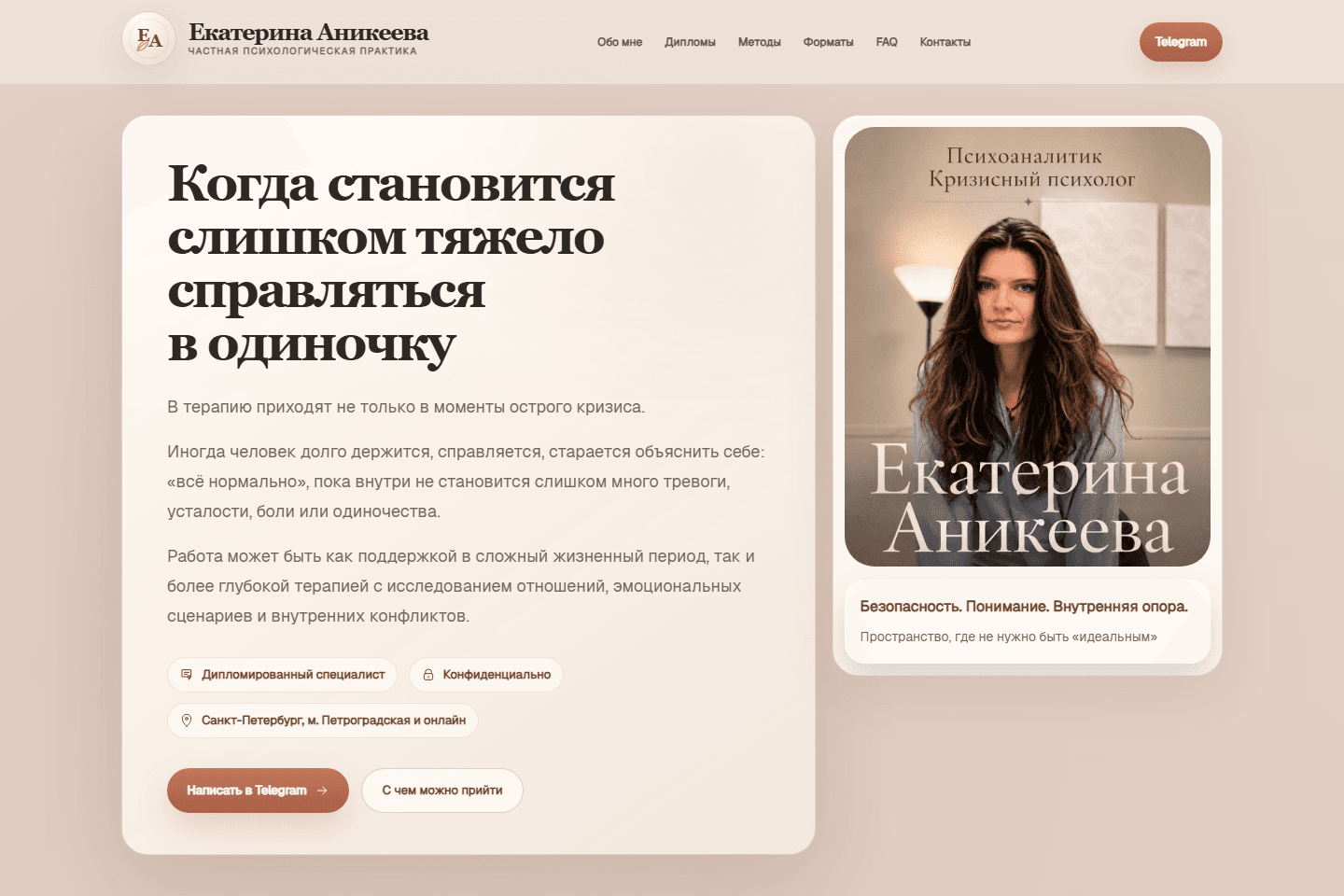 Екатерина Аникеева — Сайт-портфолио